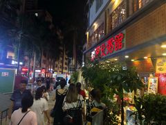 门面-阿殳菜馆·私厨(水围村店)