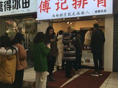 门面-傅强排骨(成都总店)