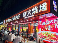 -赵氏盱眙十三香龙虾(蓝村店)