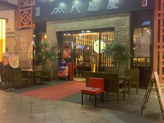 门面-八盛屋·沾面(集美万达店)
