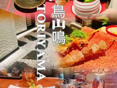 -鸟山鸣·日料食堂(王府井店)
