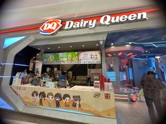 -DQ·蛋糕·冰淇淋(合生汇店)