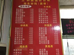 菜单-刘氏三和面馆