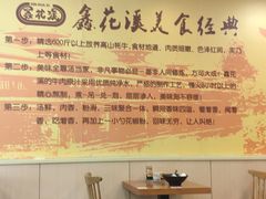 -鑫花溪牛肉米粉(凤凰街创始总店)