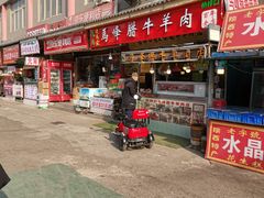 -老马家马峰腊牛羊肉店(桥梓口店)