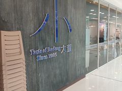 -小大董·烤鸭(王府井apm店)