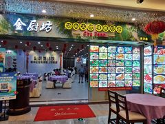 门面-金厨坊(钻石城店)