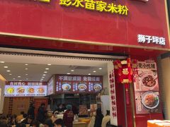 -十八梯邓凳面(狮子坪店)