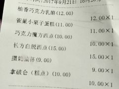 账单-凯司令西点房(虹桥路站店)