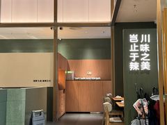 -榕意·川味之美(深业上城店)