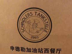 -申德勒加油站餐厅(三里屯北小街店)