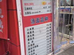 -四平包子铺
