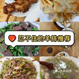 天冷贴秋膘，羊肉最打腰 胶南羊肉馆攻略