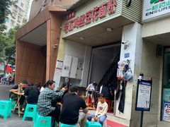 -老五鸡丝豆花面粉(瑞金北路68号院店)