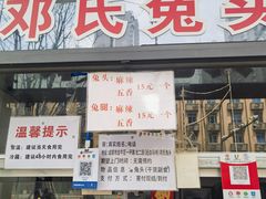 -邓氏兔头
