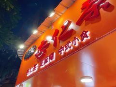 -杨记杏仁茶(椰园店)