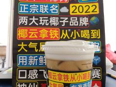 椰云拿铁-瑞幸咖啡(正中时代大厦店)