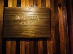 -仙峰天然面包(迎宾路店)