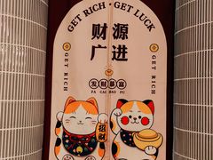 -粤来记·啫啫煲·点心(日月光店)