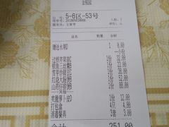账单-金稼园·金平湖农家菜