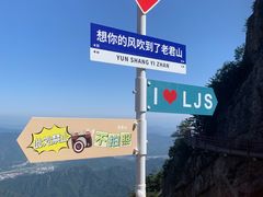 -老君山风景名胜区