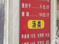 菜单-洪峰浩老北京烧饼夹肉(角门路店)
