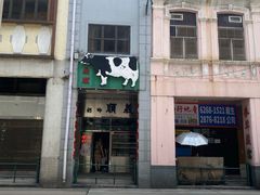 -义顺牛奶公司(新马路老店)