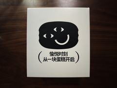 -芳博滋法式甜品(时代店)