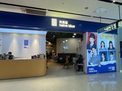 -天真蓝照相馆(宁波来福士店)