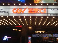 -CGV影城(东方广场4DX店)