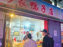 -泥炉烧肉师(新街口金銮巷店)