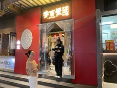 -李百蟹·江南蟹黄面·河景餐厅(夫子庙总店)