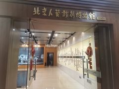 -北京人艺戏剧博物馆
