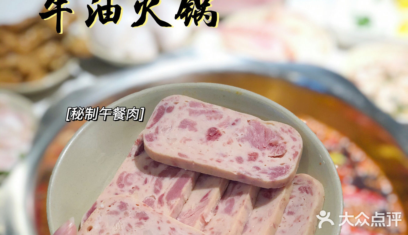 🔥这家厚重牛油火锅吃的超过瘾哟
