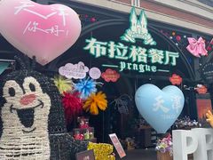 -布拉格餐厅· 中欧捷克菜(全国首店)