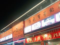 门面-七寸飝大饭店(马场店)