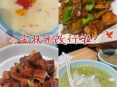 -宏状元现熬粥·京味菜(三里河店)