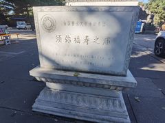 -须弥福寿之庙