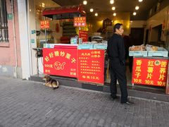 门面-好好栗子店(海宁总店)