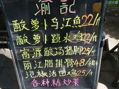 -大理.老字号渝记酸萝卜乌鱼(古城总店)