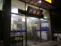 -奶酪魏(牛街总店)