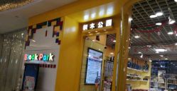 -Block Park 租乐高(D32店)