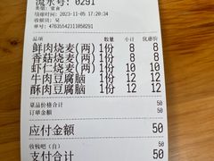 -晓友烧麦(光华村店)