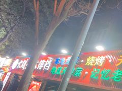 -大胡子海鲜·天津菜·砂锅烧烤(五大道创始店)