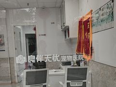 -良伴无忧宠物医院(泰欣嘉园店)