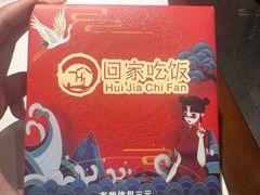 -回家吃饭·地道南昌菜(建德观总店)