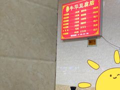 -代四孃牛华豆腐脑美味小食(总店)