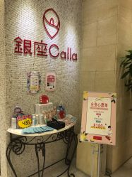 -银座Calla日式美容沙龙