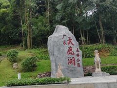 -天鹿湖森林公园