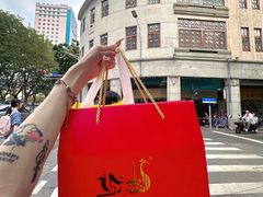 -诚志饼家·小凤饼非遗传承(中山六路店)